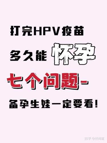 女士打疫苗后能否备孕-第1张图片