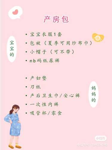 女方准备待产包需注意啥-第1张图片