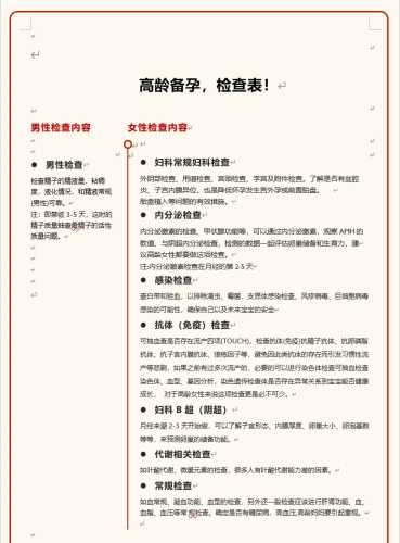 男方需不需要进行备孕保养-第1张图片