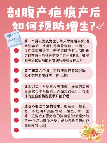 剖腹产如何防止伤口摩擦-第1张图片