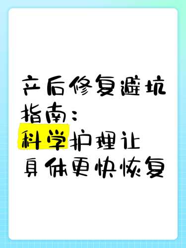 产后修复真是坑吗-第1张图片
