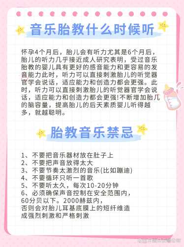 孕妇胎教歌曲该如何选择-第1张图片