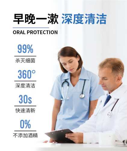 漱口水对备孕有影响吗-第1张图片