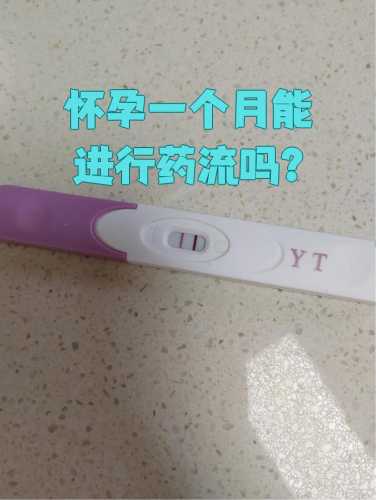 药流后又怀孕能要吗-第1张图片