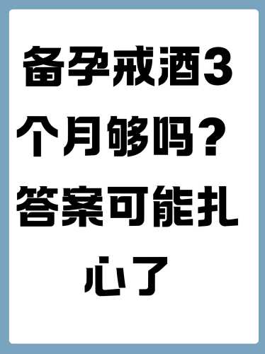 女性备孕时可以喝酒吗-第1张图片