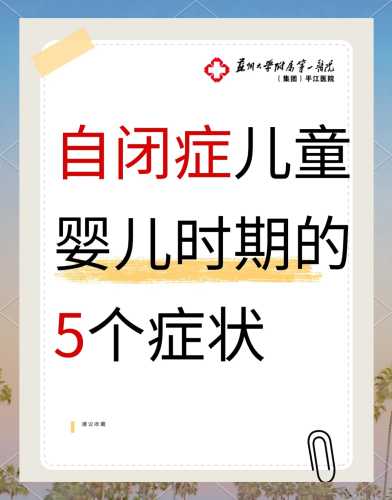 自闭症婴儿期有何表现-第1张图片