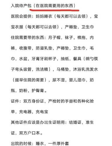 11月待产包清单有哪些-第1张图片