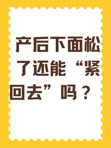 产后私处为何臭-第1张图片