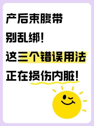 剖腹产如何正确使用收腹带-第1张图片