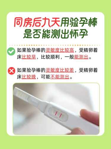 同房后多久验孕棒能测怀孕-第1张图片