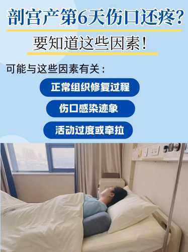 剖腹产后刀口下面为啥疼-第1张图片