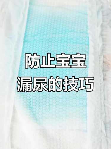 男宝宝尿不湿总侧漏怎么办-第1张图片