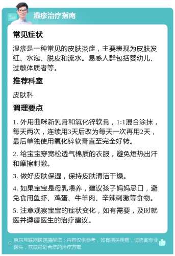婴儿湿疹有啥小妙招-第1张图片