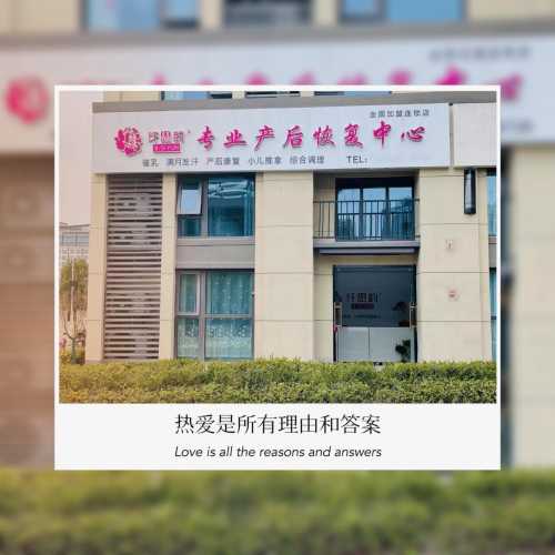 哪家产后加盟好怎么选-第1张图片