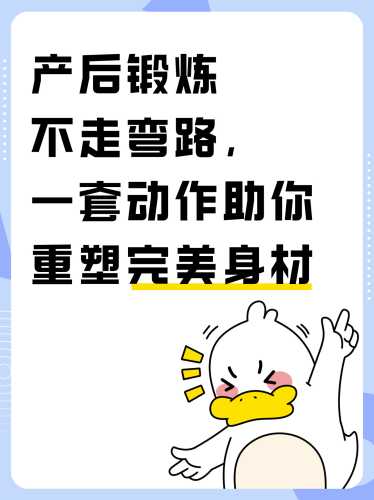 产后如何快速恢复身材-第1张图片