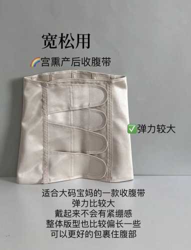 月子收腹带何时用好-第1张图片