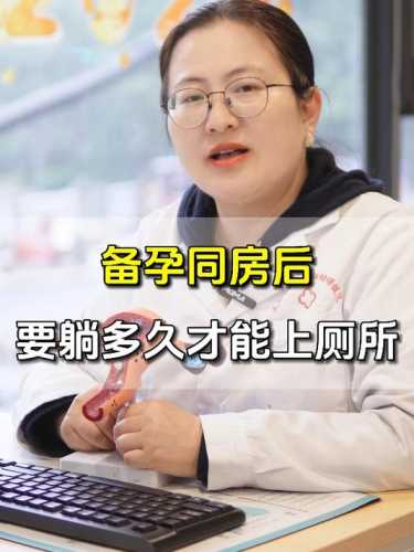 备孕同房后能马上洗吗-第1张图片