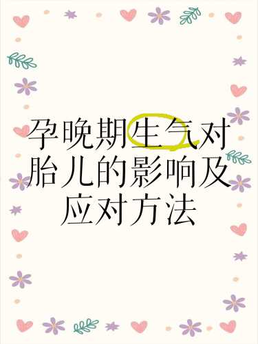 小产后生气怎么办-第1张图片