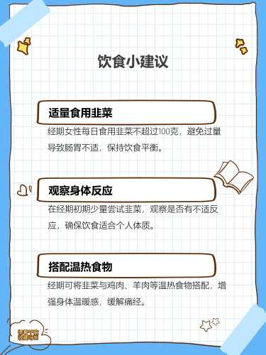 小产后能不能吃韭菜-第1张图片