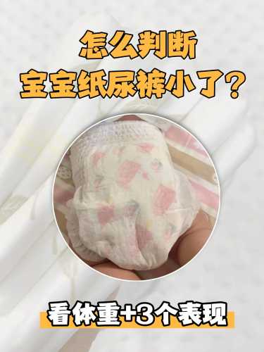 多大适合给孩子用纸尿裤-第1张图片