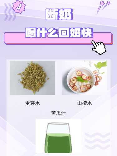 流产后回奶有哪些注意事项-第1张图片