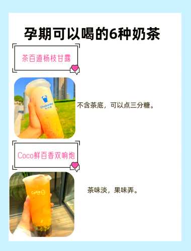 刚怀孕初期可以喝奶茶吗-第1张图片