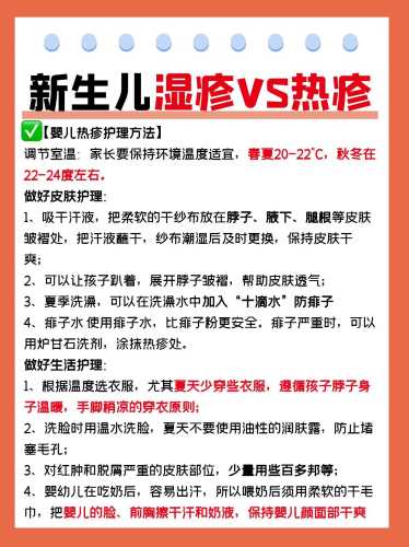 婴儿长痱子如何有效处理-第1张图片