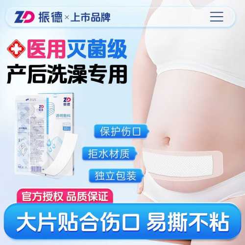 剖腹产疤痕贴防水吗-第1张图片