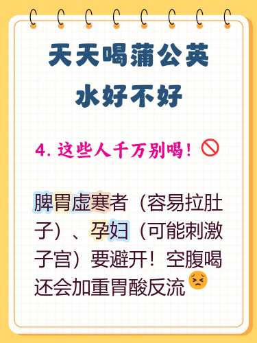 怀孕初期能喝蒲公英泡水吗-第1张图片