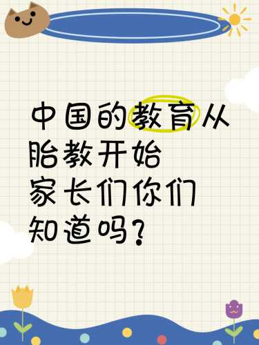 中国当代胎教观点包括什么-第1张图片