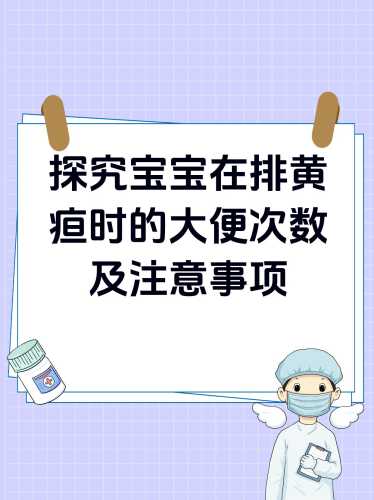 婴儿拉屎次数多少正常-第1张图片