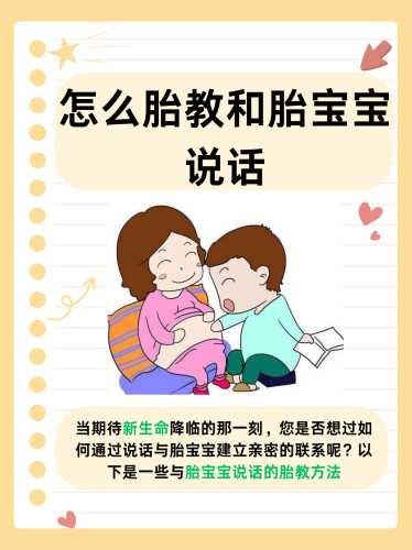 快乐胎教有哪些奇妙方法-第1张图片