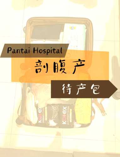 广东妇幼待产包都需要准备啥-第1张图片