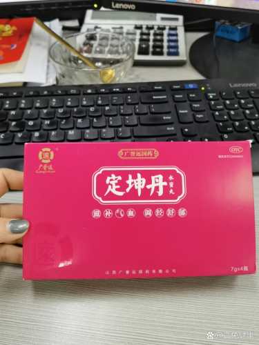 备孕中能吃定坤丹吗-第1张图片