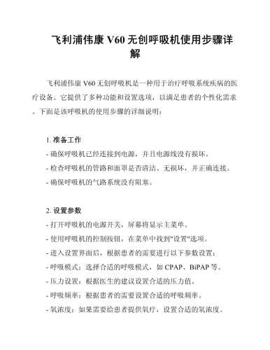 新生儿有创呼吸机如何使用-第1张图片