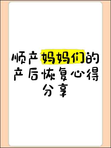 顺产心得有哪些-第1张图片