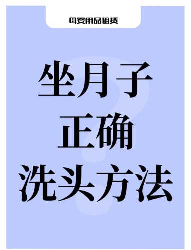 坐月子期间该如何正确护理呢-第1张图片
