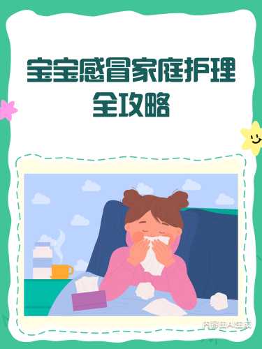 婴儿感冒该怎么办-第1张图片