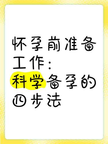 42岁女孩备孕有何方法-第1张图片