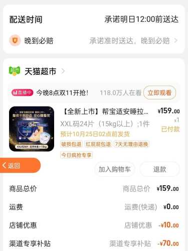 帮宝适拉拉裤0元试用怎么申请-第1张图片