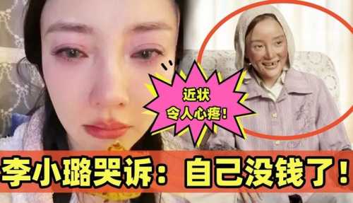 李小璐产后现状如何-第1张图片