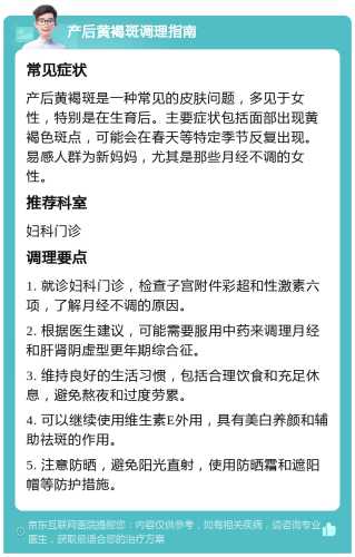 产后妊娠斑如何消除-第1张图片