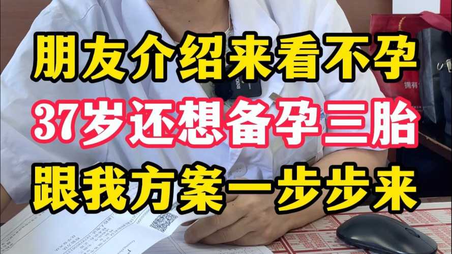 37岁男性3胎怎么备孕-第1张图片
