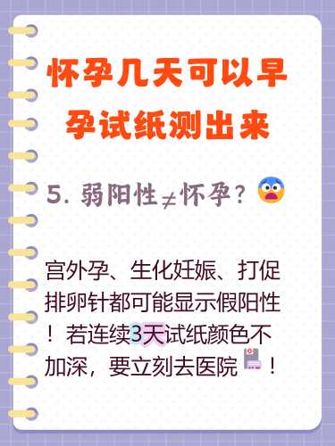 怀孕最早几天试纸能测出来-第1张图片