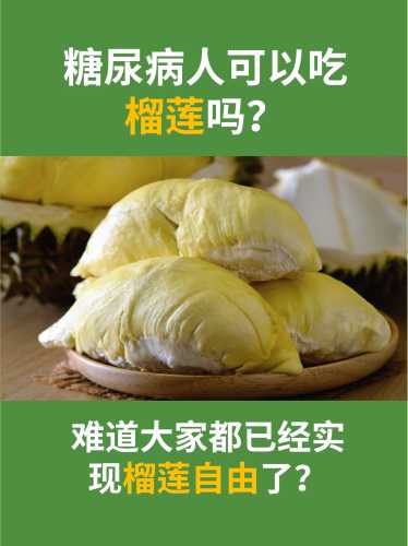 剖腹产后多久能吃榴莲-第1张图片