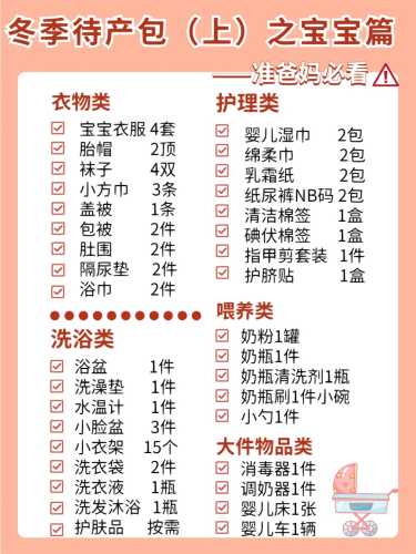 7月份最全待产包清单怎么列-第1张图片