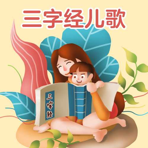 如何胎教儿歌-第1张图片