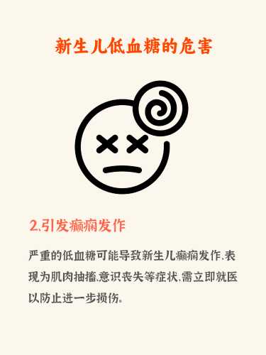 新生儿低血糖需要注意什么-第1张图片