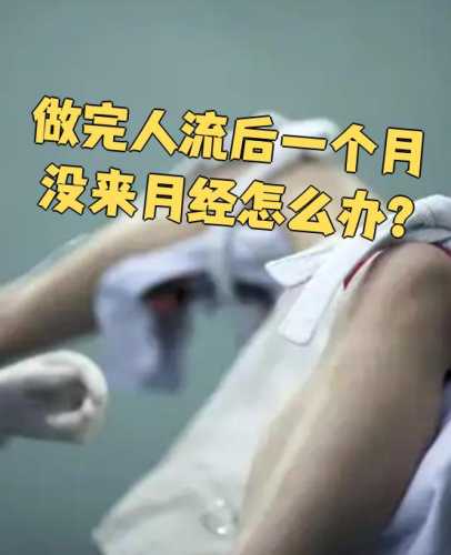 流产后月经不干净怎么办-第1张图片