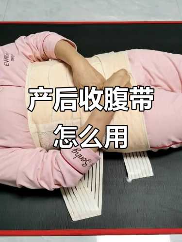 剖腹产后多久用收腹带-第1张图片